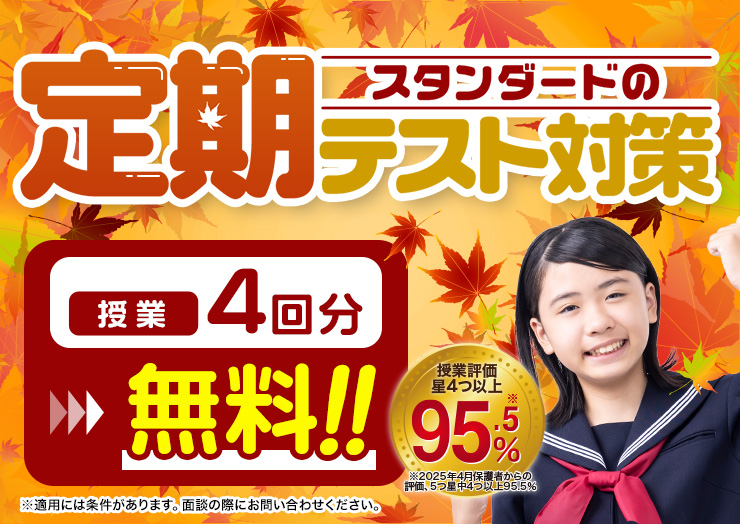スタンダード家庭教師サービス 新学年応援