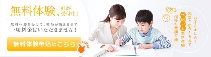 無料体験好評受付中