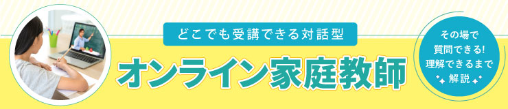 オンライン個別指導ゲッツ！